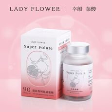 【Lady Flower】幸韻 葉酸 義大利 Quatrefolic® 新一代超級葉酸800mcg錠