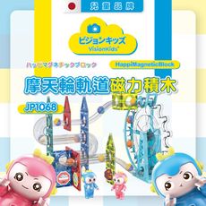 新年活動~VisionKids HappiMagneticBlock 磁力滾珠軌道積木優惠價$799