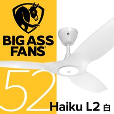 美國Bigass必愛風2020全新上市／Haiku L2 52吋 吊扇 130cm／白色／全電壓