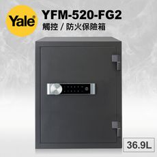 耶魯 Yale 觸控 防火 保險箱 YFM-520-FG2