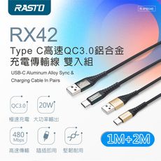 RASTO RX42 Type C 高速QC3.0鋁合金充電傳輸線雙入組1M+2M