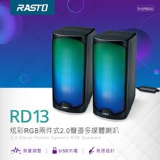 RASTO RD13 炫彩RGB兩件式2.0聲道多媒體喇叭