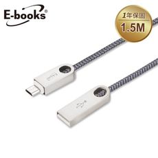 E-books X34 Micro USB 鋅合金2.1A充電傳輸線1.5M