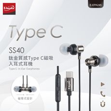 E-books SS40 鈦金質感Type C磁吸入耳式耳機