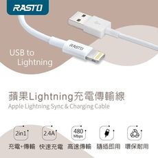 RASTO RX34 蘋果Lightning 充電傳輸線雙入組1M+1M