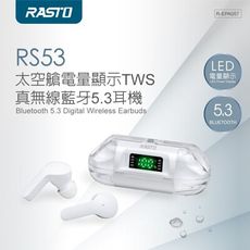 RASTO RS53 太空艙電量顯示TWS真無線藍牙5.3耳機