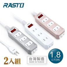 【2入組】【台灣製造】RASTO FE1 一開四插二孔延長線 1.8M