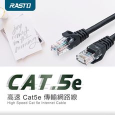 【2入組】RASTO REC9 高速 Cat5e 傳輸網路線-5M