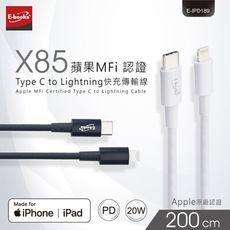 E-books X85 蘋果MFi 認證Type C to Lightning快充傳輸線2M