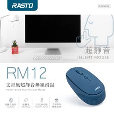RASTO RM12 文青風超靜音無線滑鼠
