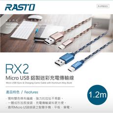 RASTO RX2 Micro USB 鋁製迷彩充電傳輸線1.2M