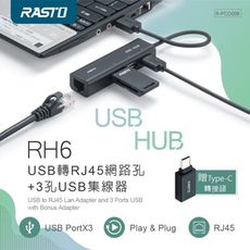 RASTO RH6 USB轉RJ45網路孔+3孔USB集線器贈Type C接頭