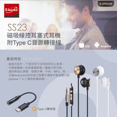 E-books SS23 磁吸線控耳塞式耳機附Type C音源轉接線