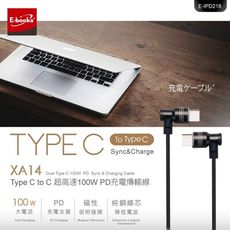 E-books XA14 Typc-C to C超高速100W PD充電傳輸線1.2M