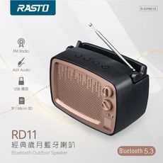 RASTO RD11 經典歲月藍牙喇叭