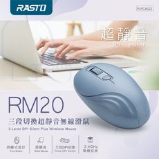 RASTO RM20 三段切換超靜音無線滑鼠