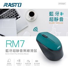 RASTO RM7 藍牙超靜音無線滑鼠