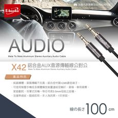 E-books X42 鋁合金AUX音源傳輸線公對公 3.5mm-100cm