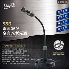 E-books S60 電競360º全向式麥克風
