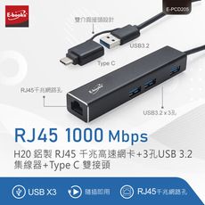 E-books H20 鋁製RJ45千兆高速網卡+3孔USB 3.2集線器+Type C雙接頭