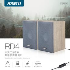 RASTO RD4 木質工藝2.0聲道多媒體喇叭