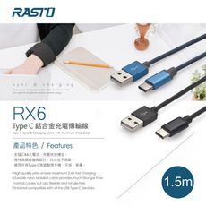 RASTO RX6 Type C 鋁合金充電傳輸線1.5M