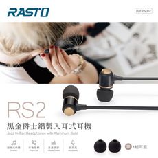 RASTO RS2 黑金爵士鋁製入耳式耳機