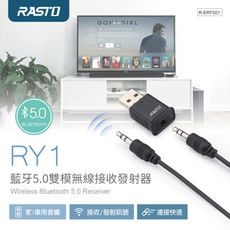 RASTO RY1 藍牙5.0雙模無線接收發射器