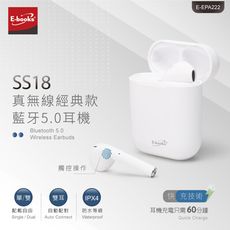 E-books SS18 真無線經典款藍牙5.0耳機