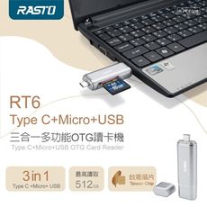 RASTO RT6 Type C+Micro+USB 三合一多功能OTG讀卡機