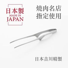 日本製 吉川不鏽鋼調理夾 燒肉夾 日本名店指定 下村企販