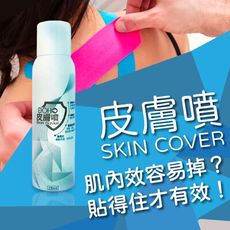 DOHO「皮膚噴」肌膚防護噴霧 150ml 肌內效貼防護