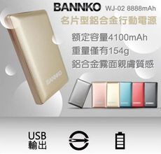 MIT 【Bannko】鋁合金行動電源