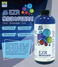 多益得EZR機能性布料清洗劑_排汗衣專用洗衣精無香味
