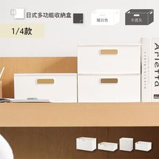 【HM居家館】日系無印多功能組合 1/4款 收納盒/收納櫃/洗衣籃/工具盒/化妝盒(雙色任選)