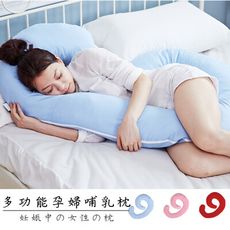 【HM居家館】多功能孕婦餔乳枕/抱枕/授乳枕/靠枕/抬腿枕(三色選擇)