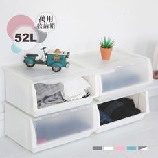 【HM居家館】日系可掀蓋多功能組合52L收納箱/收納櫃/斗櫃/衣櫃(五色任選)