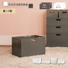 【HM居家館】日系無印多功能組合 直1/2款 收納盒/收納櫃/洗衣籃/工具盒/化妝盒(雙色任選)