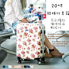 【HM居家館】花樣MIT專利手工印紋20吋鋁框行李箱/旅行箱(多色任選)