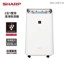 【SHARP 夏普】台灣製 10.5L 自動除菌離子 HEPA清淨除濕機 DW-L10FT-W