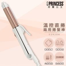 【PRINCESS 荷蘭公主】溫控直/捲兩用整髮棒 529204