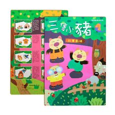 【孩子國】故事劇場大磁貼書-三隻小豬 /學習教具/啟蒙教具