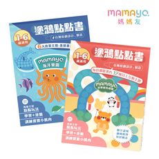 【mamayo】點點筆專用主題繪本/塗鴉著色本2入組(海洋樂園+遊樂園馬戲團)台灣製