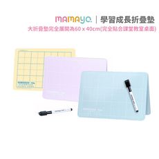 【mamayo】成長學習摺疊墊板-大款(兒童專用黏土/書寫塗鴉/切割墊板/贈白板筆一支)