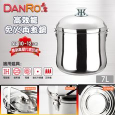 【丹露】高效能免火再煮鍋特厚款7L(D304-07A)