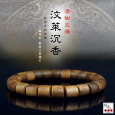 【開運方程式】汶萊沉香佛珠8mm(護身養生/開運/納福/積陰德/佛珠/手鍊)