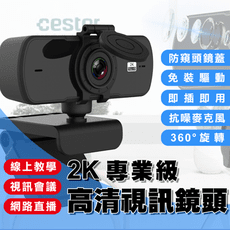 【2K超高清】視訊鏡頭 USB免驅動 內置麥克風 電腦攝像頭 居家辦公 視訊教學 視訊鏡頭 直播鏡頭
