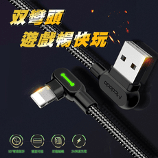 Mcdodo麥多多彎頭遊戲專用快充線 (300CM) USB to iPhone/安卓/type-C