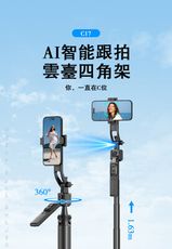 CYKE AI智能人臉追蹤 C17 360度 旋轉雲臺 自拍棒 腳架 旋轉雲臺 藍牙自拍杆 直播必備