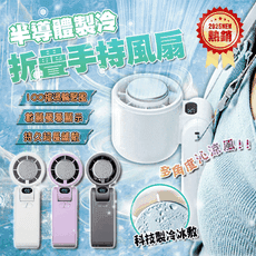 CYKE 多角度折疊式手持風扇 半導體製冷 數位螢幕 100檔颶風風速 可折疊 冷風涼感 降溫神器